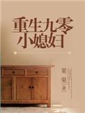 重生九零小福妻