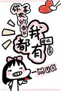 你的每一面我都喜欢
