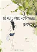 六零代购男主叫啥名字