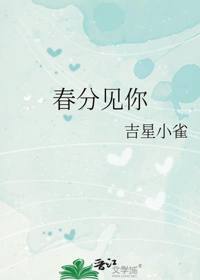 春分po
