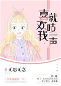 喜欢我你就说啊