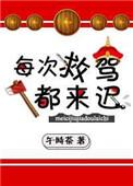 顾昀救驾来迟