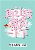 让你欺负连完整版