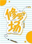 修罗场困娇枝