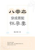 八零之男配的亲妈是美人