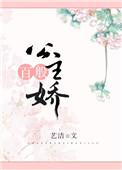 纯百公主