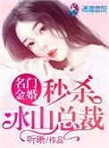 名门惊婚影妙妙