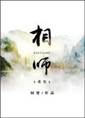 第二章相师