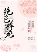 绝色宠妃穿越合集