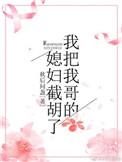 我把我哥的儿子叫什么