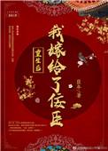 重生后我嫁给了皇叔短剧