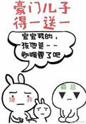 豪门儿子气晕父亲全集