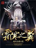 霜寒之翼123