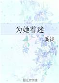 兽校贵族F 5为她着迷