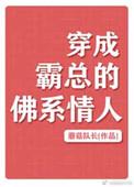 穿成霸总小娇妻藤萝为枝