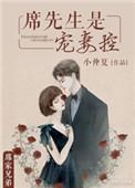 席先生结个婚最新章节更新时间