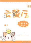 云餐厅智慧食堂app