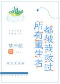 所有人都重生了漫画短剧