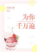 为你千万遍电视