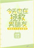 今天又在拯救地球