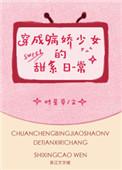 穿成病娇少爷的洋娃娃笔趣阁最新章节列表