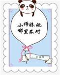 小师妹不知在干什么