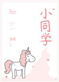 小蒲同学
