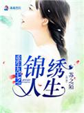 重生九五之锦绣前程