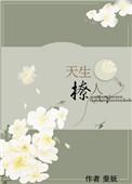 天生诱人糯糯最新章节更新时间