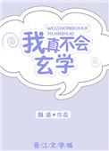我真不会算命gl免费