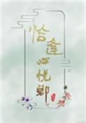恰逢时宜什么意思
