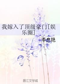 我嫁顶级豪门你疯什么结局