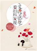 妇科选主治医生和主任医师哪个好