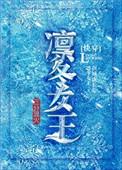 凛冬王百度百科