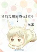 导师总催我相亲后续