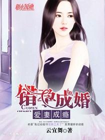 错爱成婚全文免费阅读