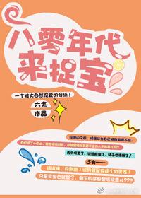八零年代笔趣阁