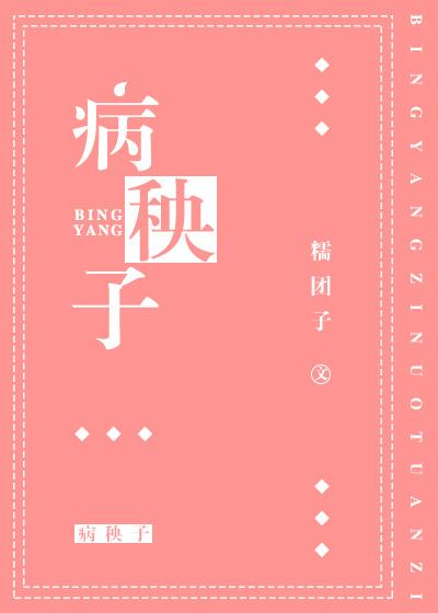病秧子我修三千道悟性逆天