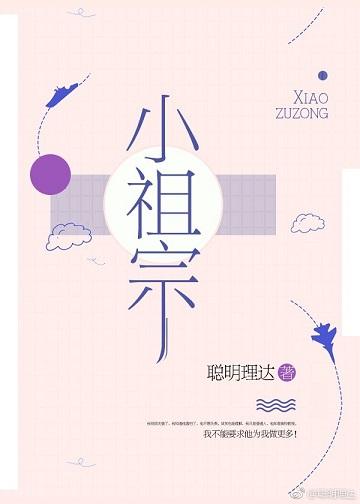 小祖宗筑基了短剧