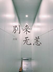 别来无恙谢霆锋歌词