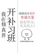 我在修真界开旅社