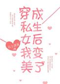 穿成私生饭怎么办