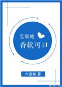 怎敌她软玉温香石阿措资源