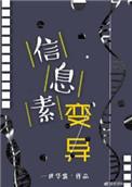 信息素变异后被宿敌标记了季榆