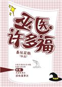 巫医巫术