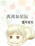 离离如如