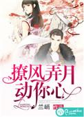 撩惹风情