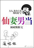 仙妻当家txt