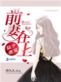 陆少你的闪婚妻子又跑路了全集免费阅读