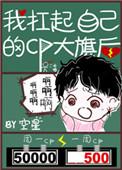 我扛起自己的cp大旗后格格党